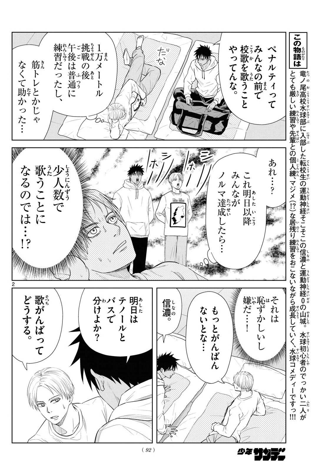 みずぽろ 第49話 - 2