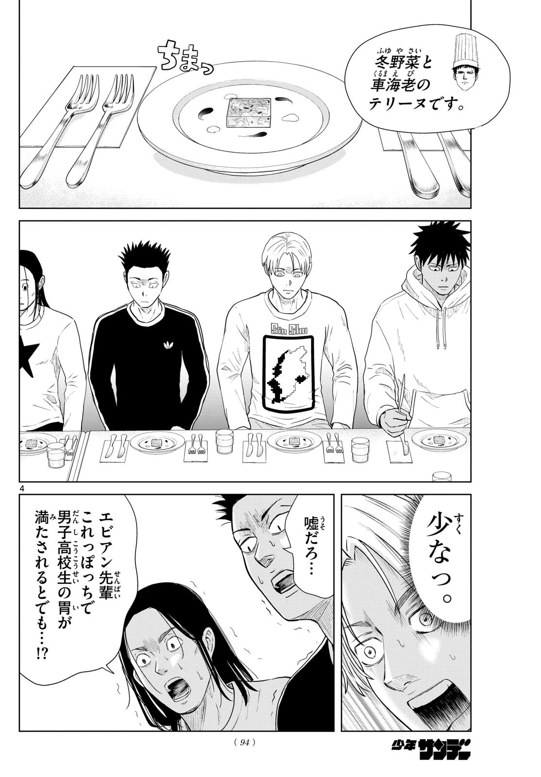 みずぽろ 第49話 - 4