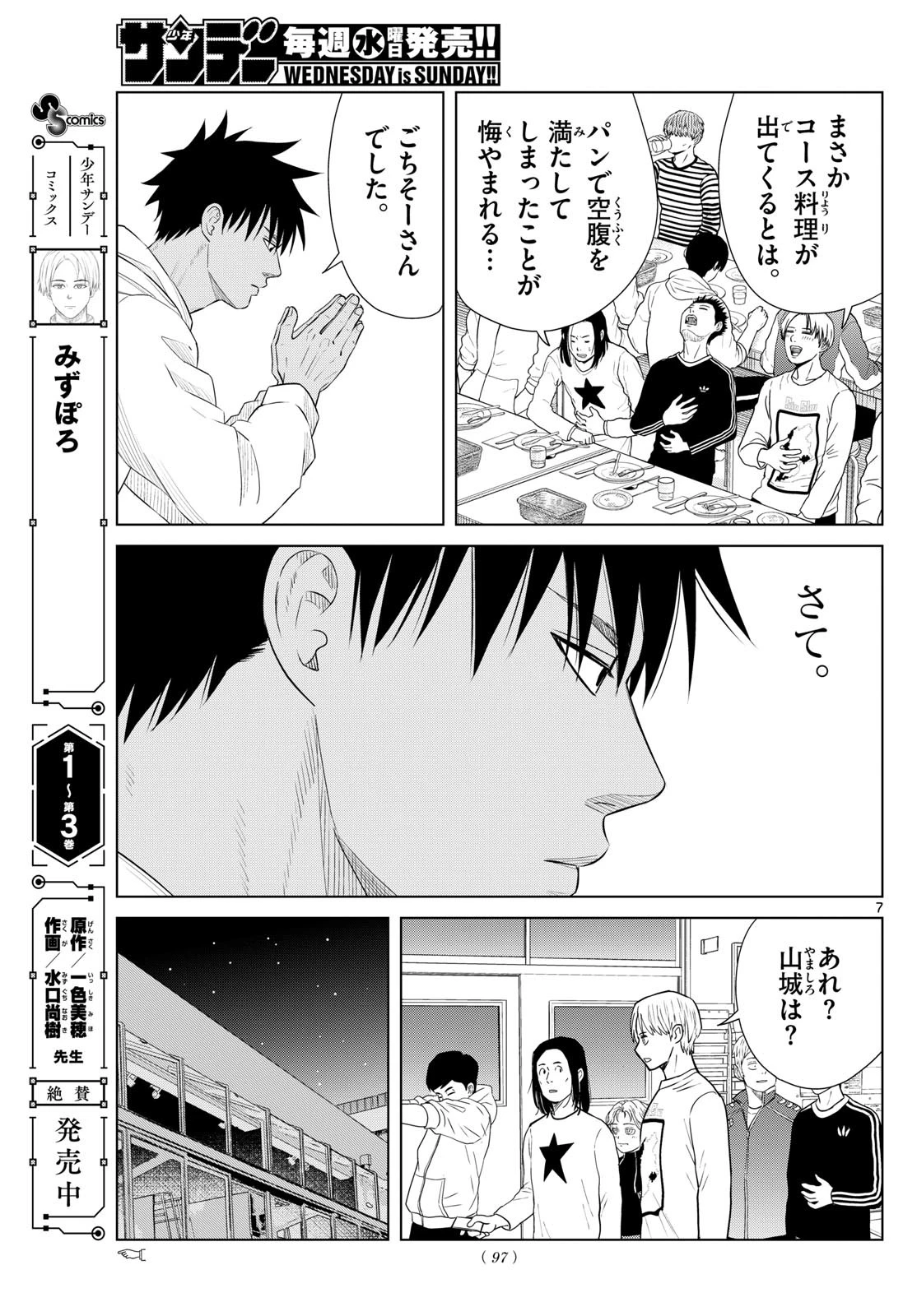 みずぽろ 第49話 - 7