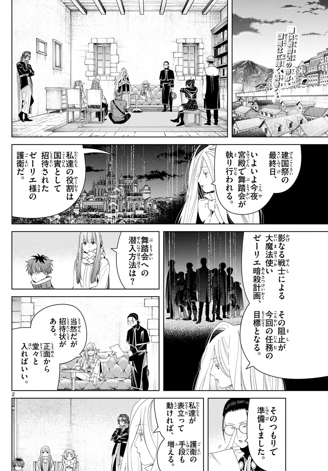 Frieren ; Frieren at the Funeral ; 葬送のフリーレン ; Sousou no Frieren 第140話 - 2