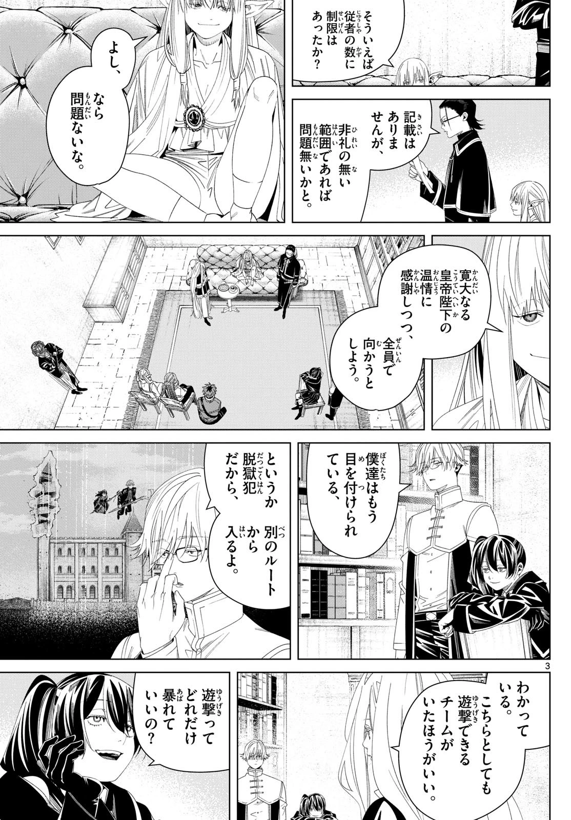 Frieren ; Frieren at the Funeral ; 葬送のフリーレン ; Sousou no Frieren 第140話 - 3