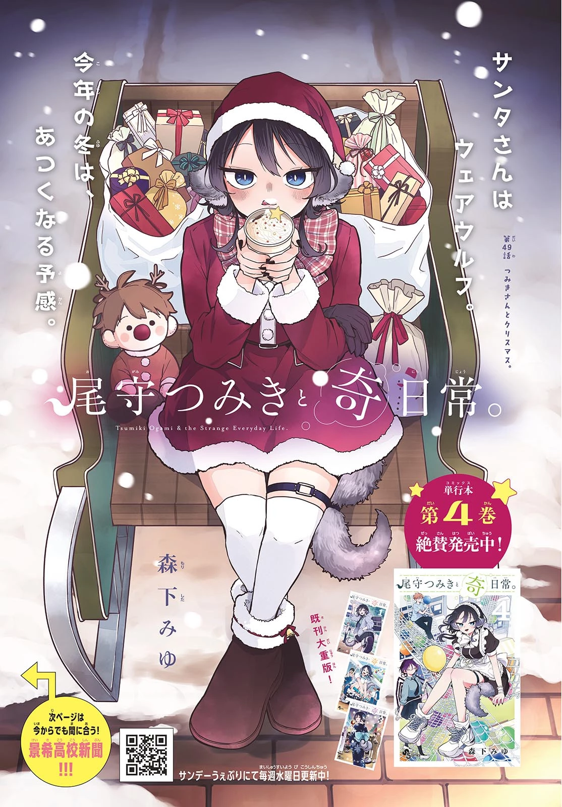 尾守つみきと奇日常。 第49話 - 1