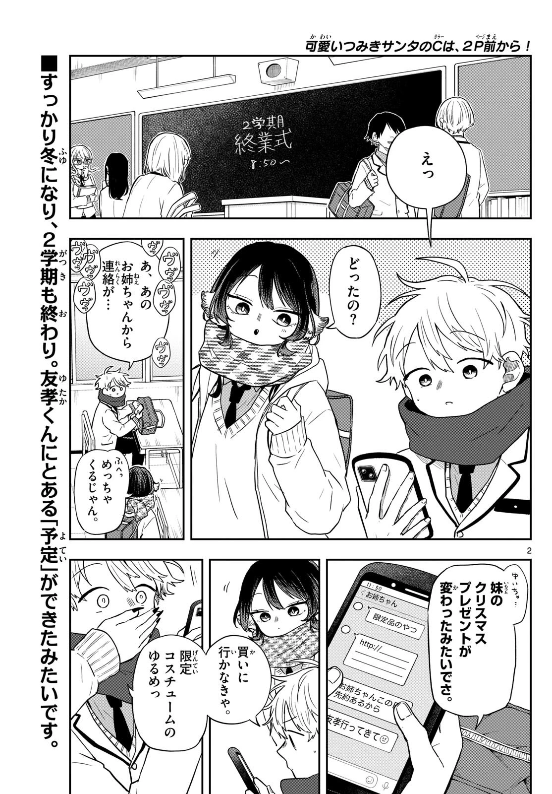 尾守つみきと奇日常。 第49話 - 2
