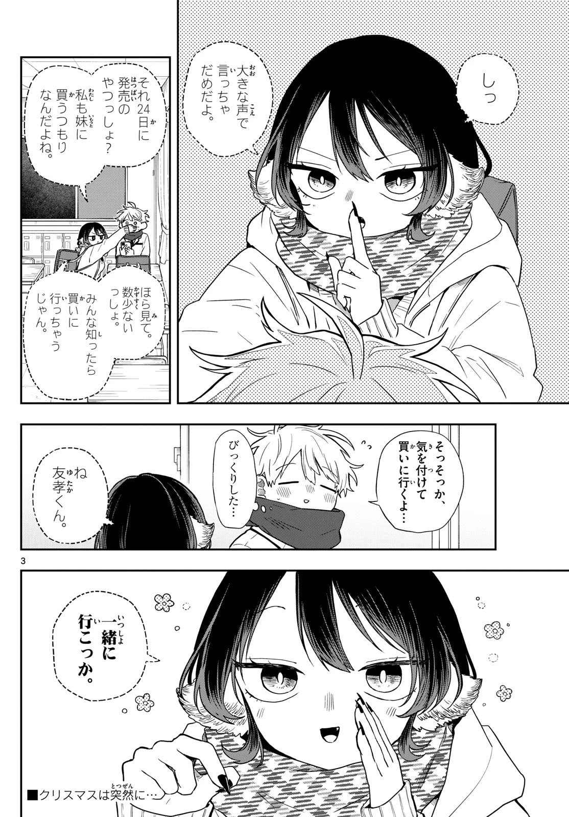 尾守つみきと奇日常。 第49話 - 3