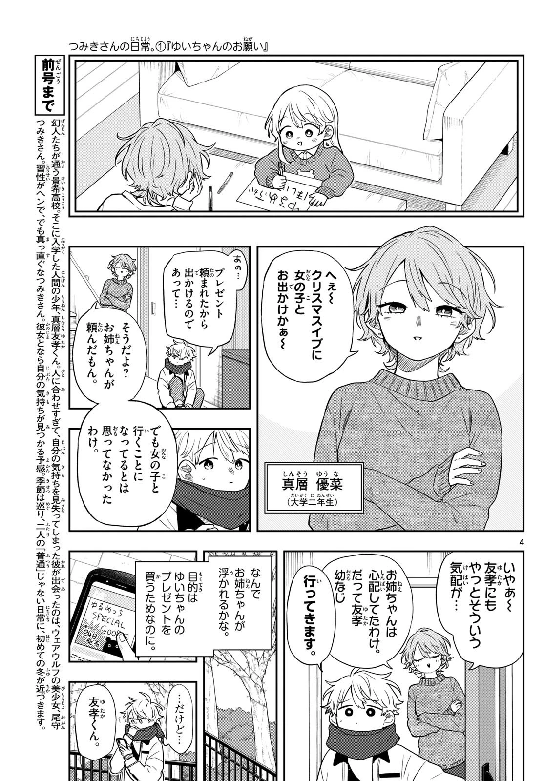 尾守つみきと奇日常。 第49話 - 4