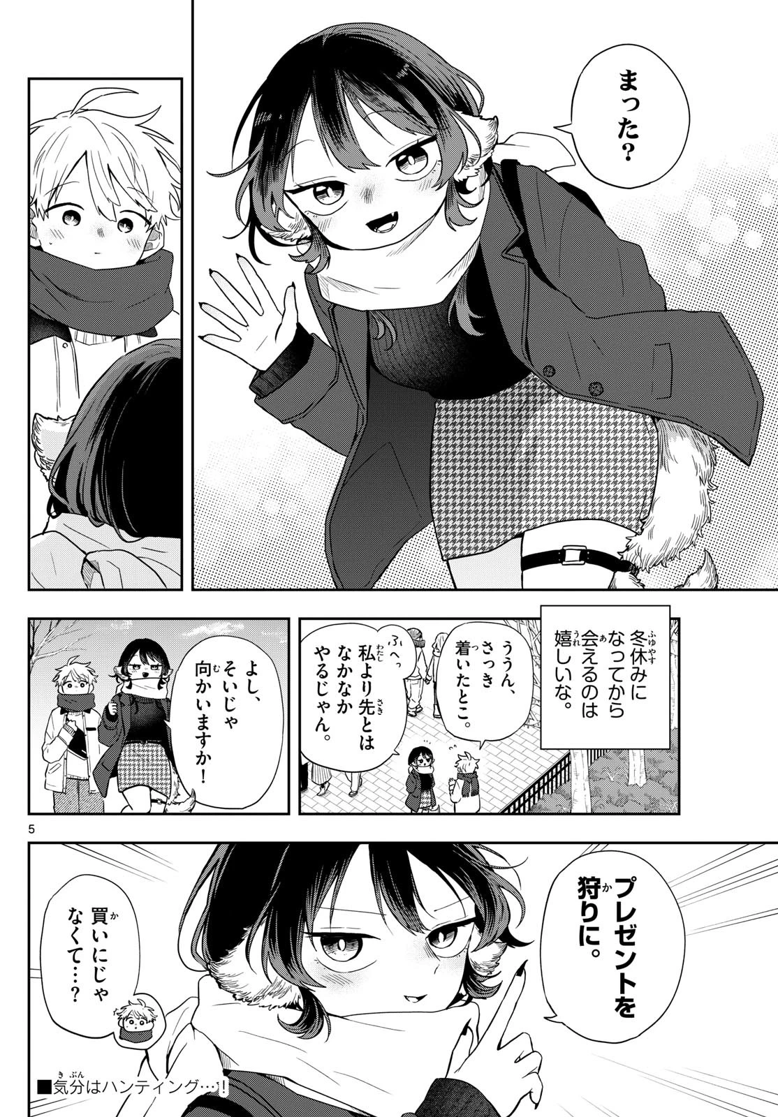 尾守つみきと奇日常。 第49話 - 5