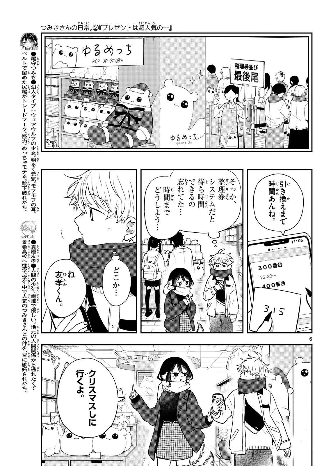 尾守つみきと奇日常。 第49話 - 6