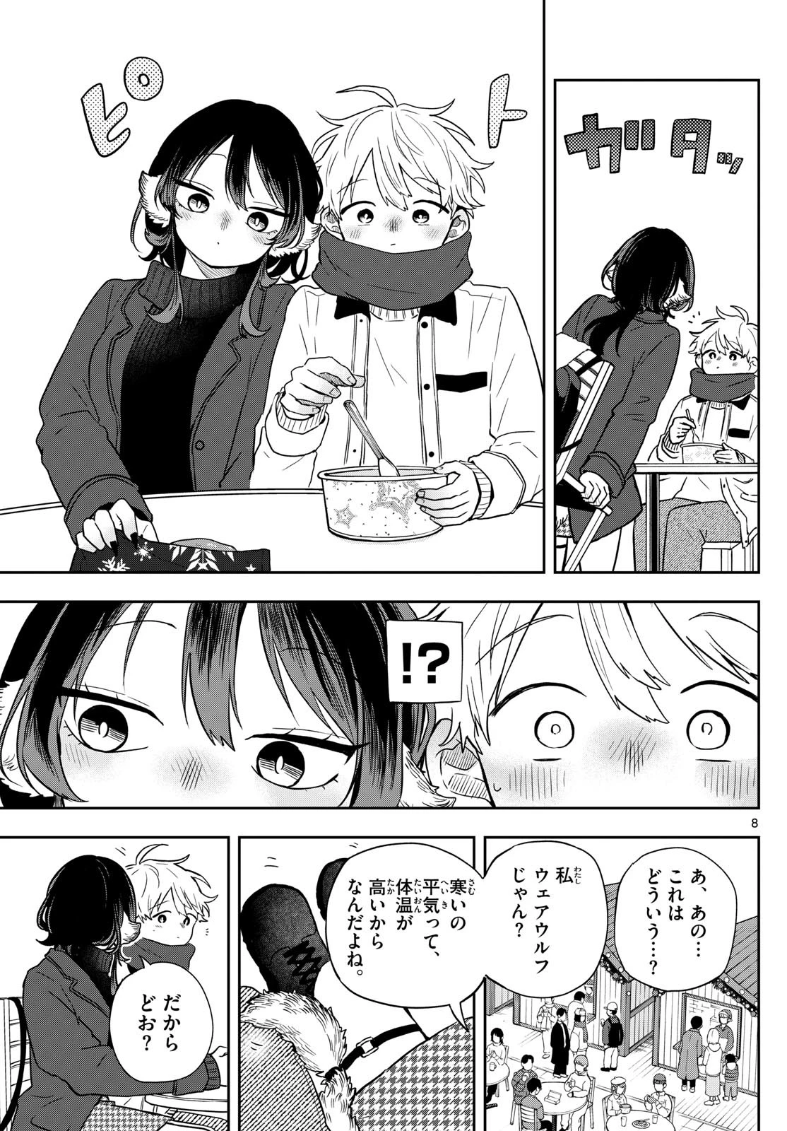 尾守つみきと奇日常。 第49話 - 8