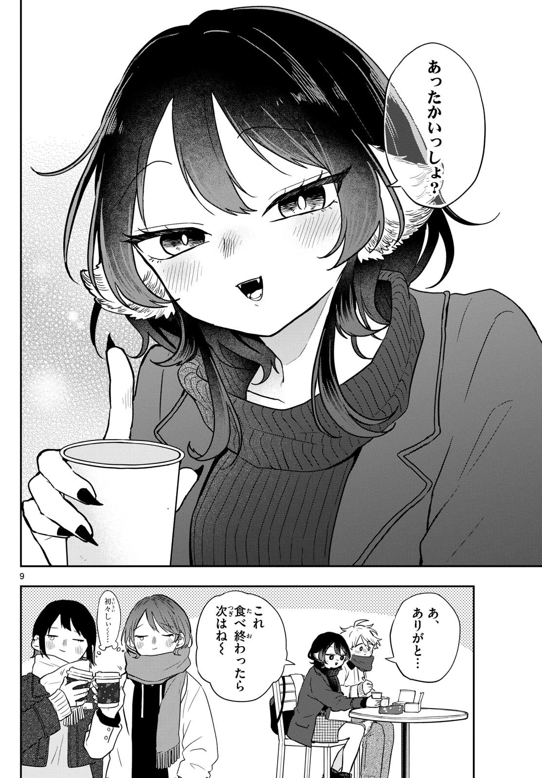 尾守つみきと奇日常。 第49話 - 9
