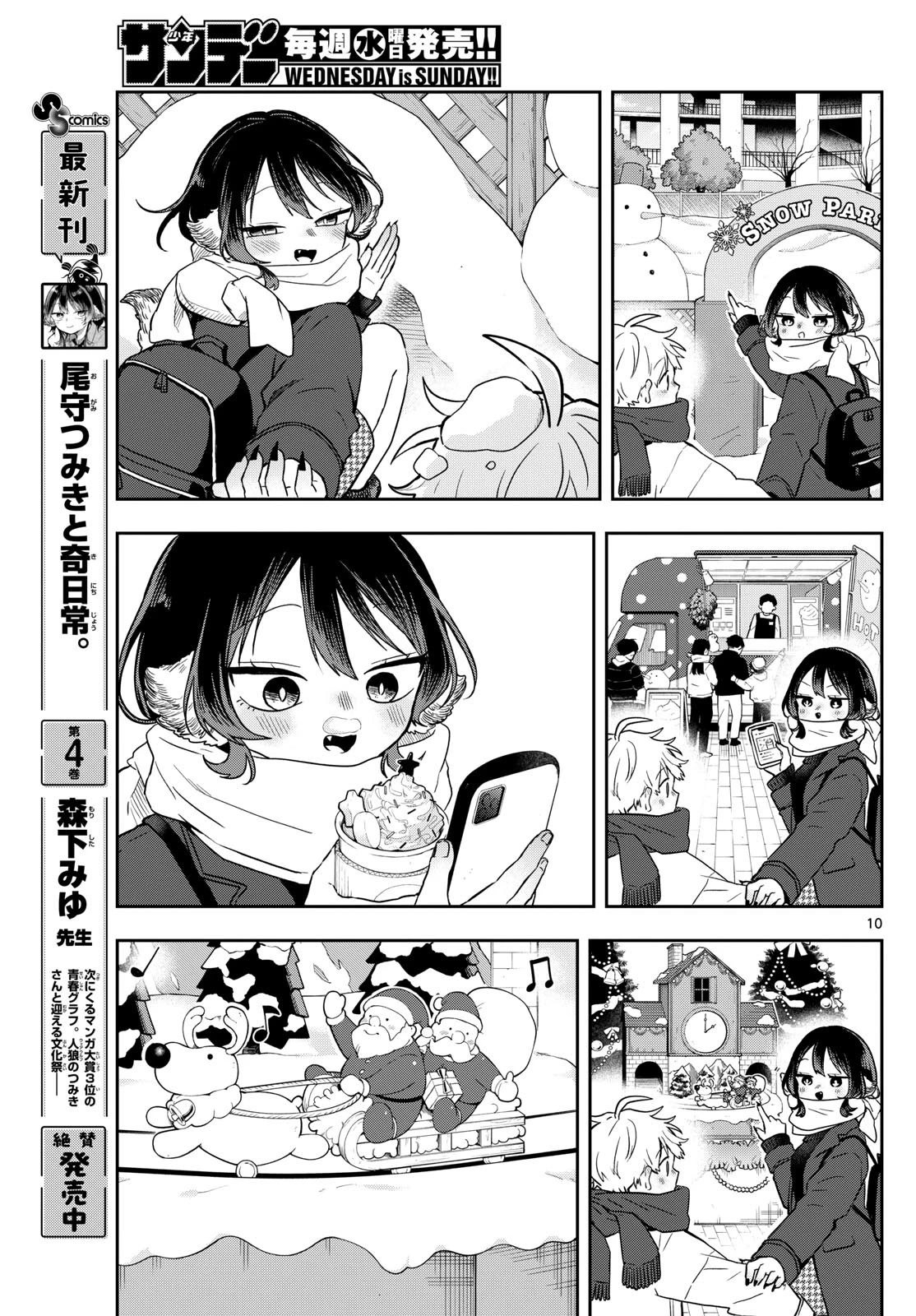 尾守つみきと奇日常。 第49話 - 10