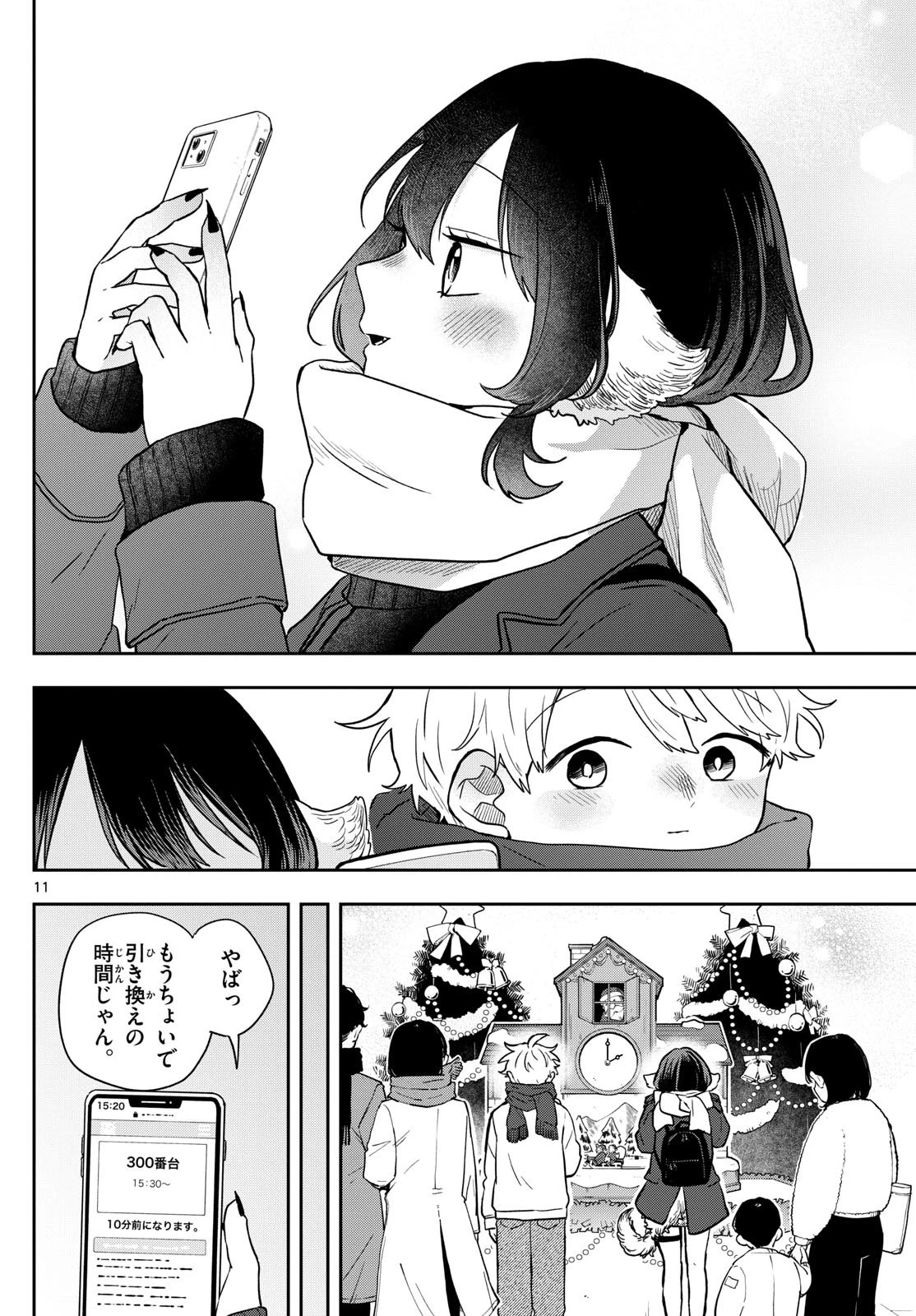 尾守つみきと奇日常。 第49話 - 11