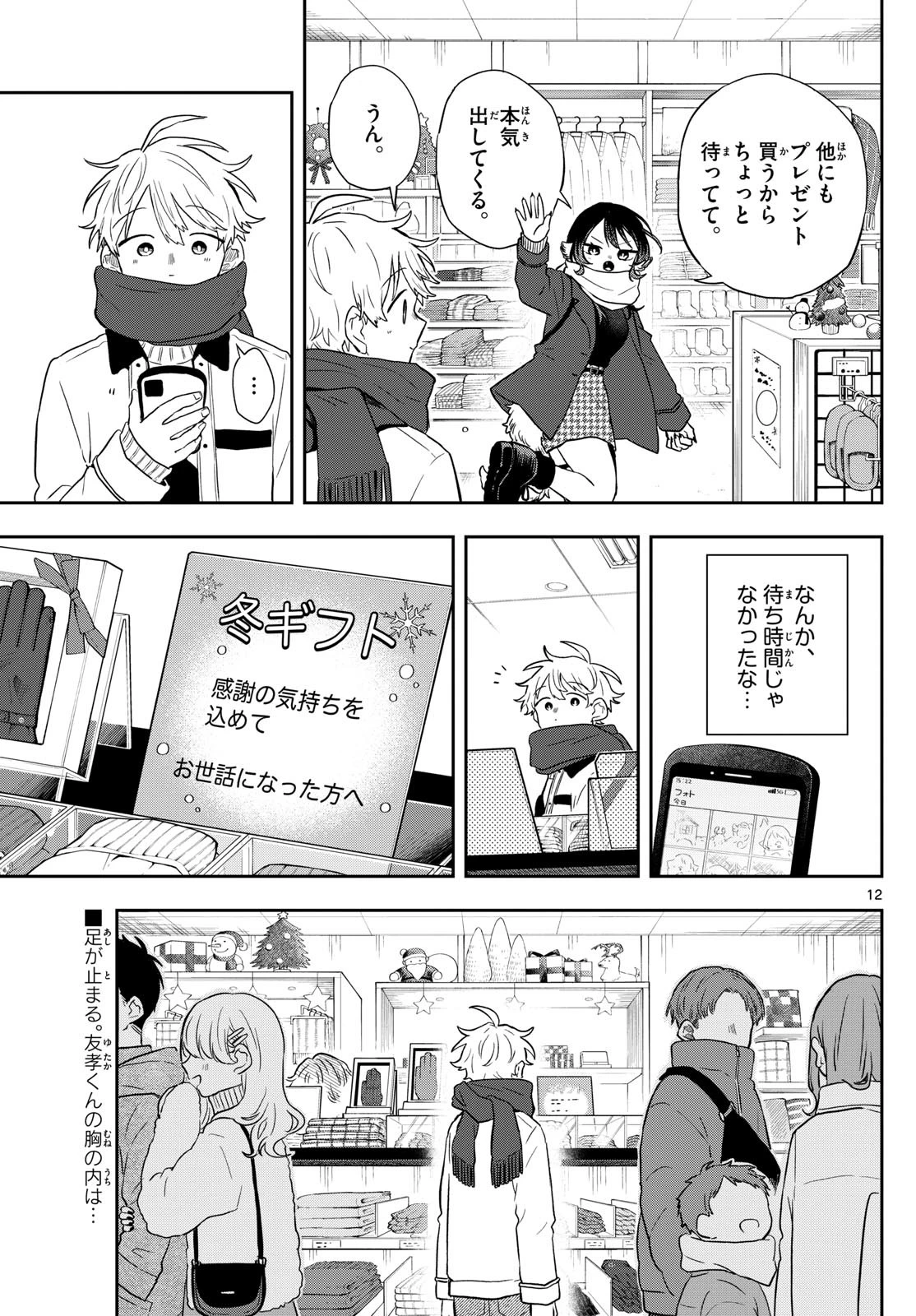 尾守つみきと奇日常。 第49話 - 12