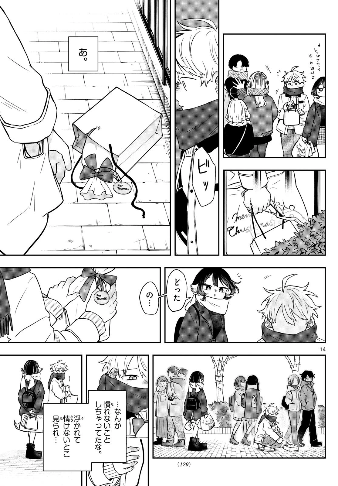 尾守つみきと奇日常。 第49話 - 14