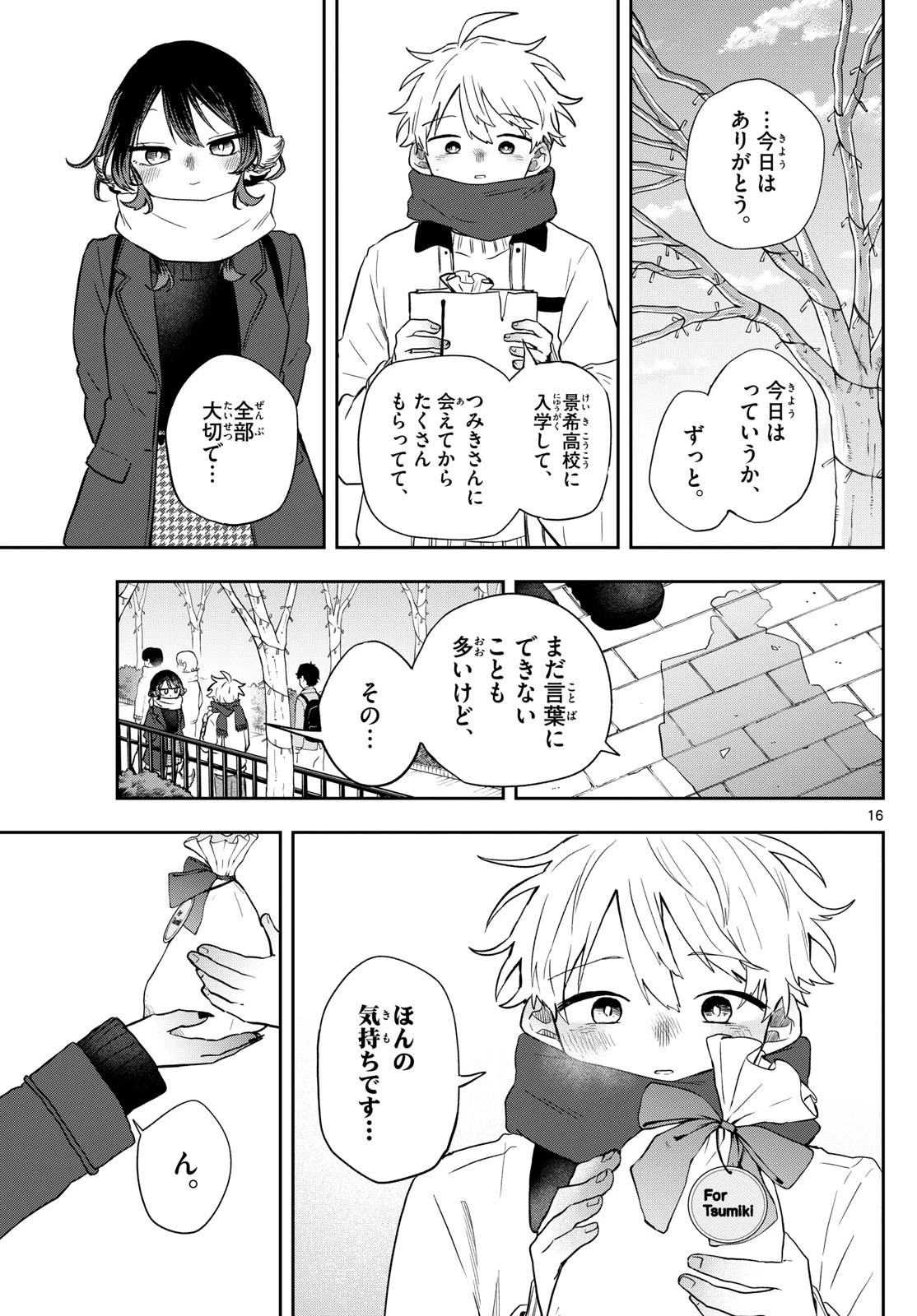 尾守つみきと奇日常。 第49話 - 16