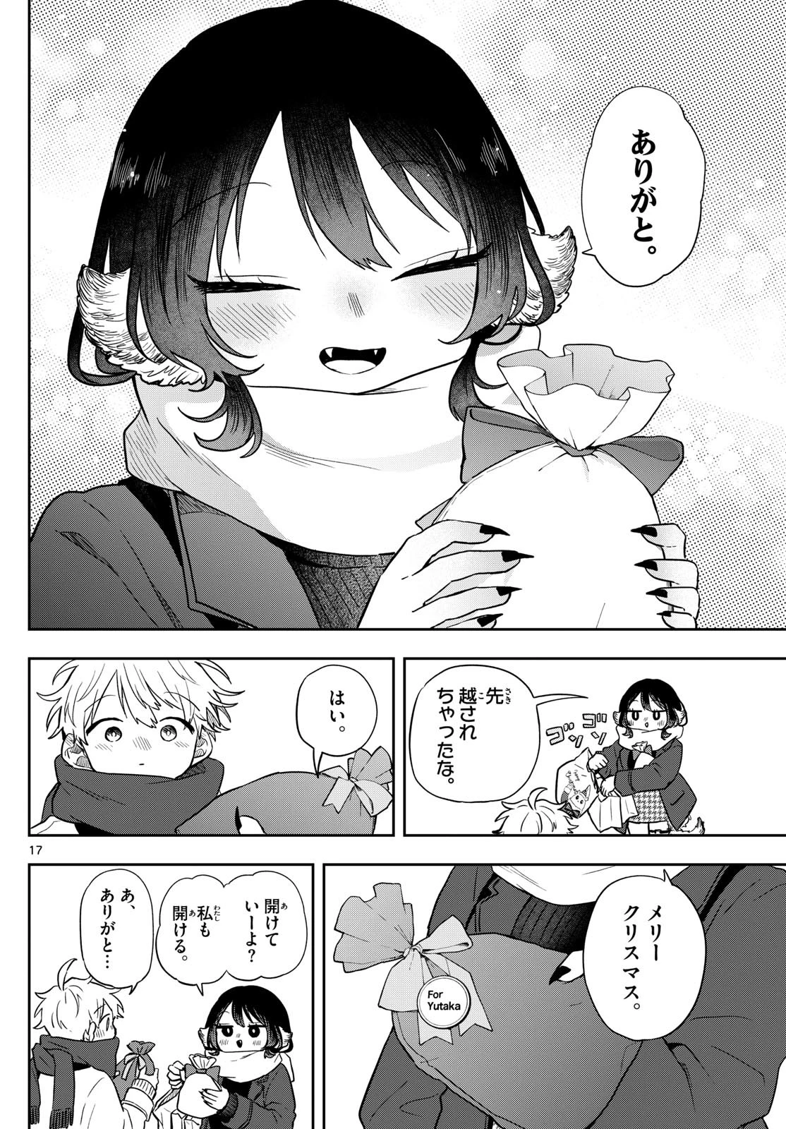 尾守つみきと奇日常。 第49話 - 17