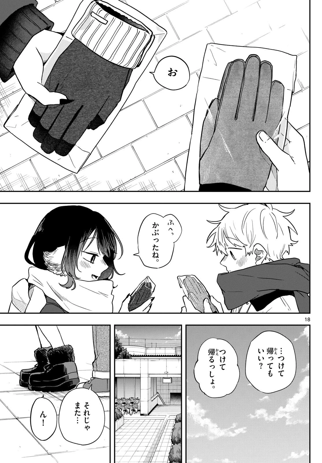 尾守つみきと奇日常。 第49話 - 18