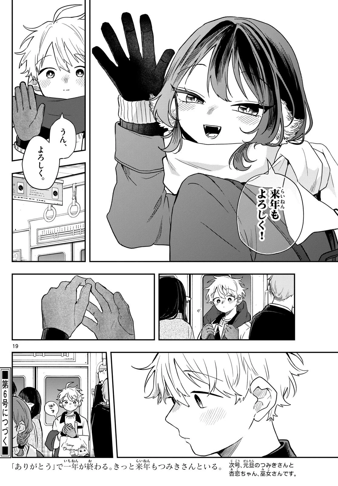 尾守つみきと奇日常。 第49話 - 19