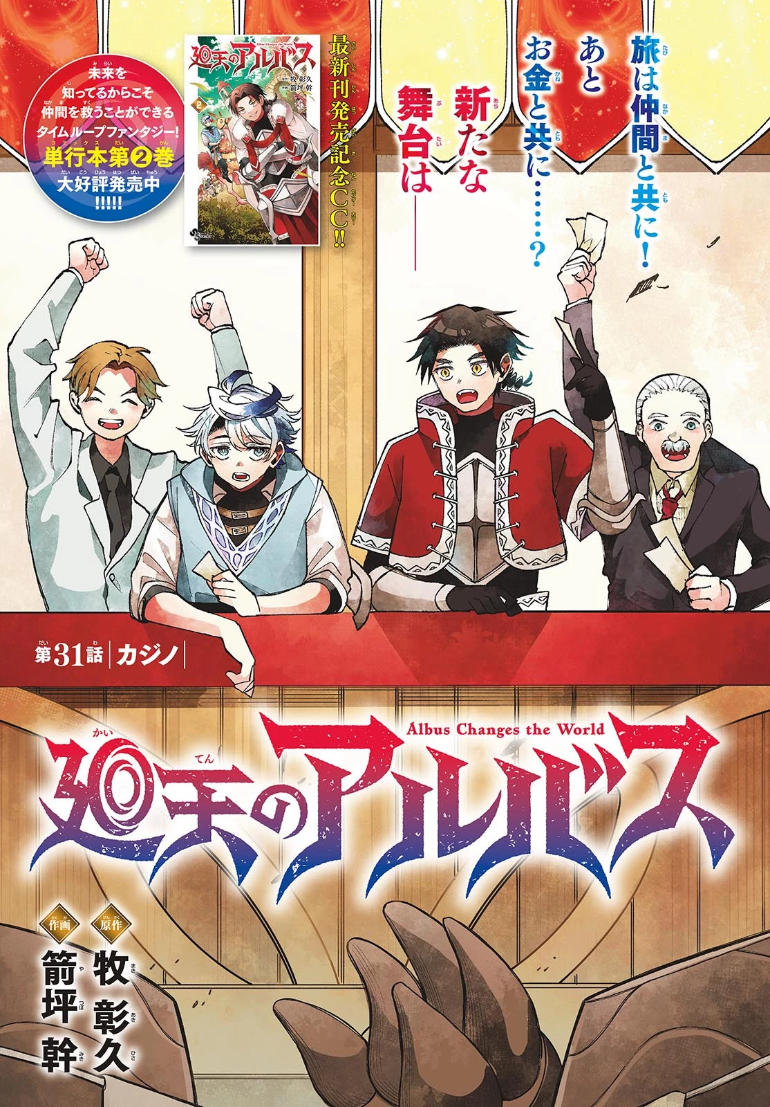 Albus Changes the World 廻天のアルバス 第31話 - 1