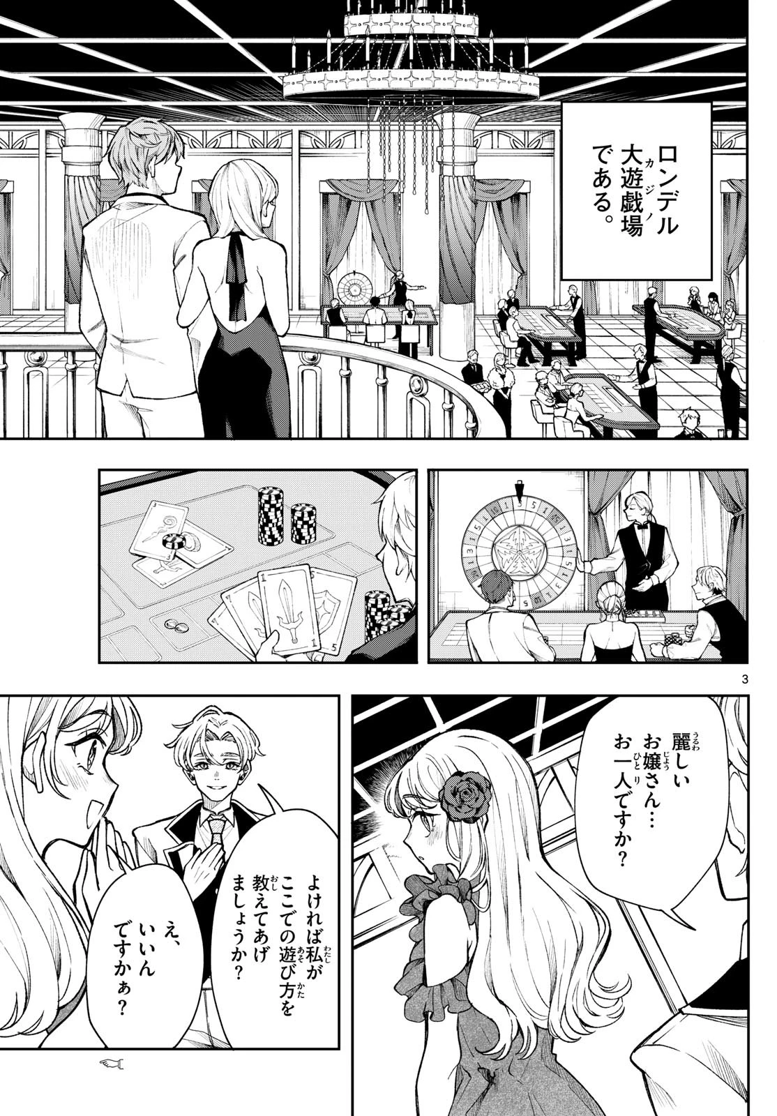 Albus Changes the World 廻天のアルバス 第31話 - 3