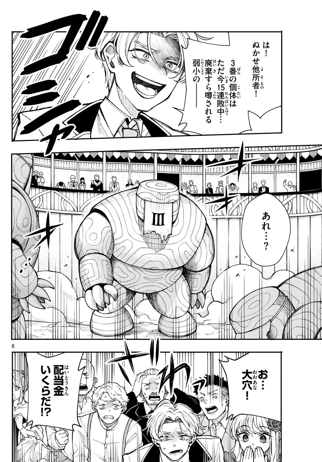 Albus Changes the World 廻天のアルバス 第31話 - 6