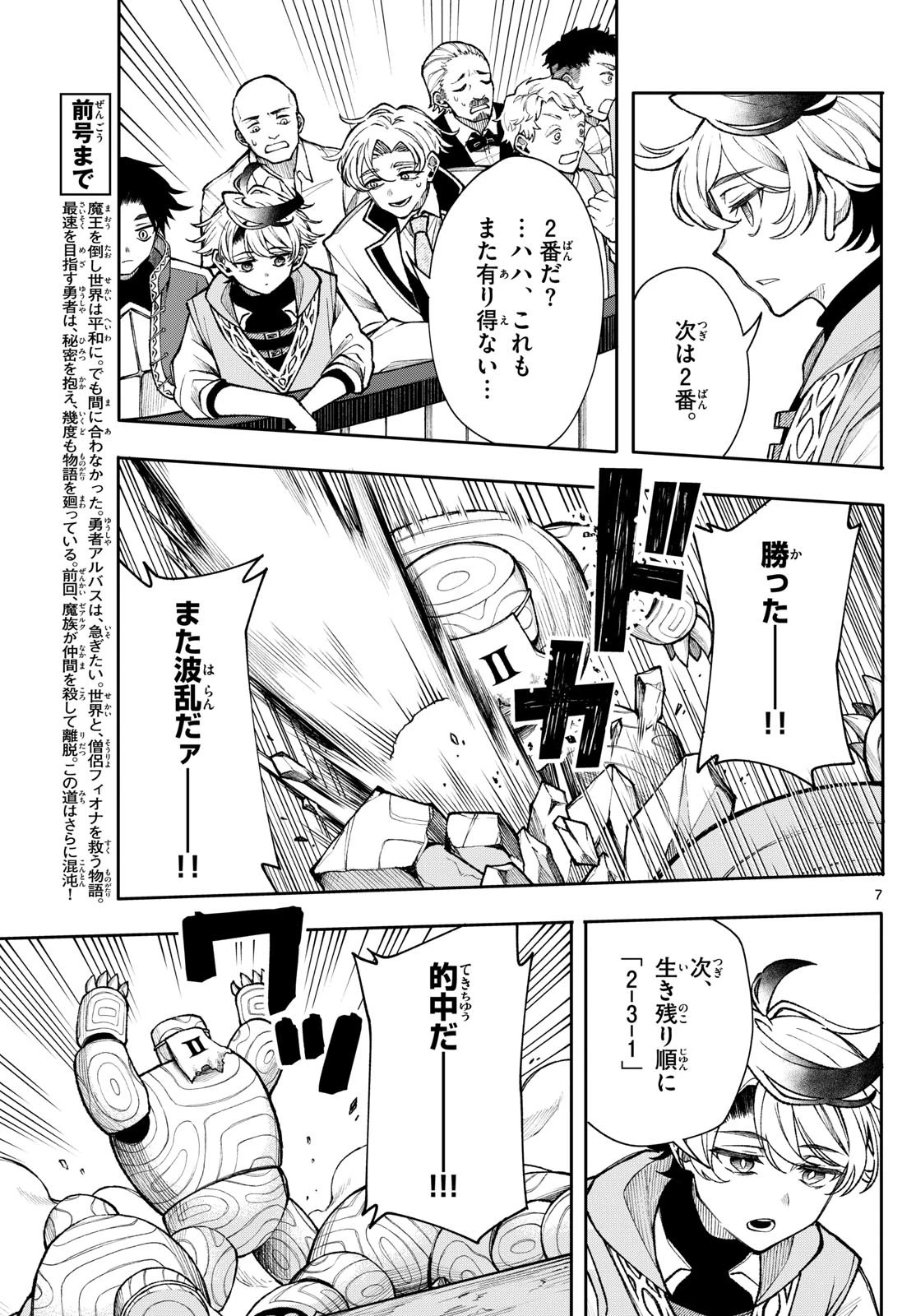 Albus Changes the World 廻天のアルバス 第31話 - 7