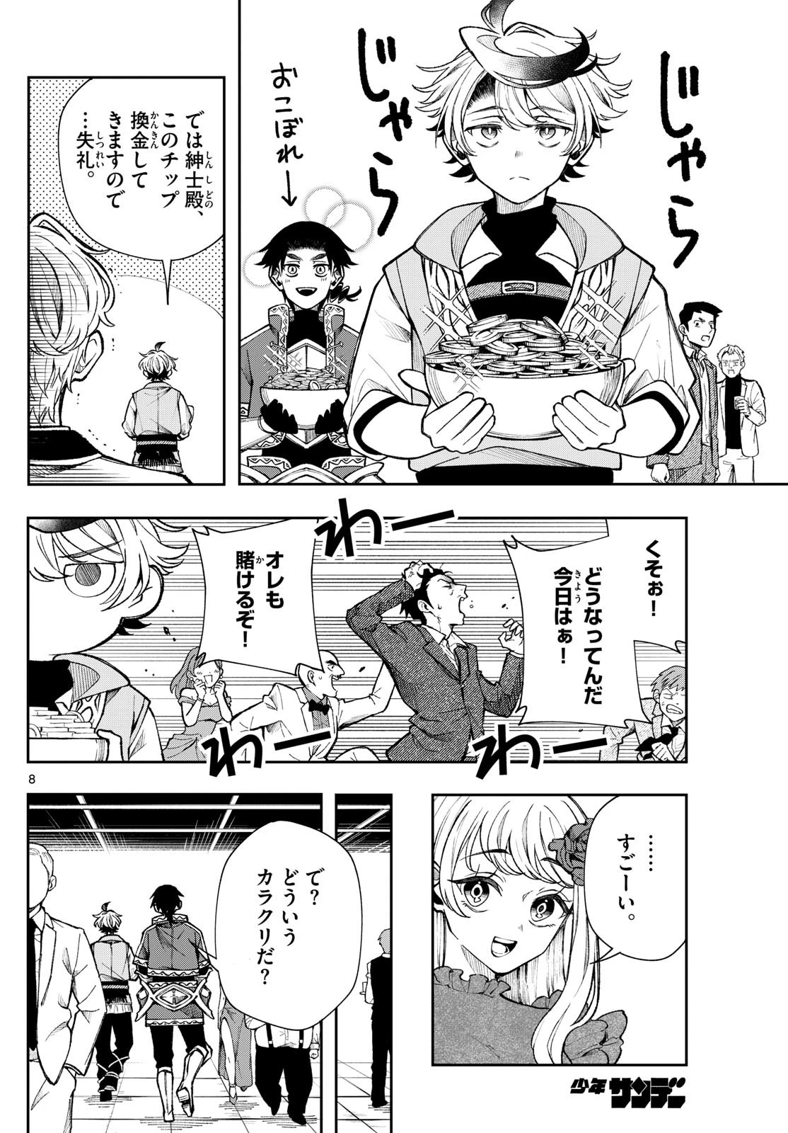 Albus Changes the World 廻天のアルバス 第31話 - 8