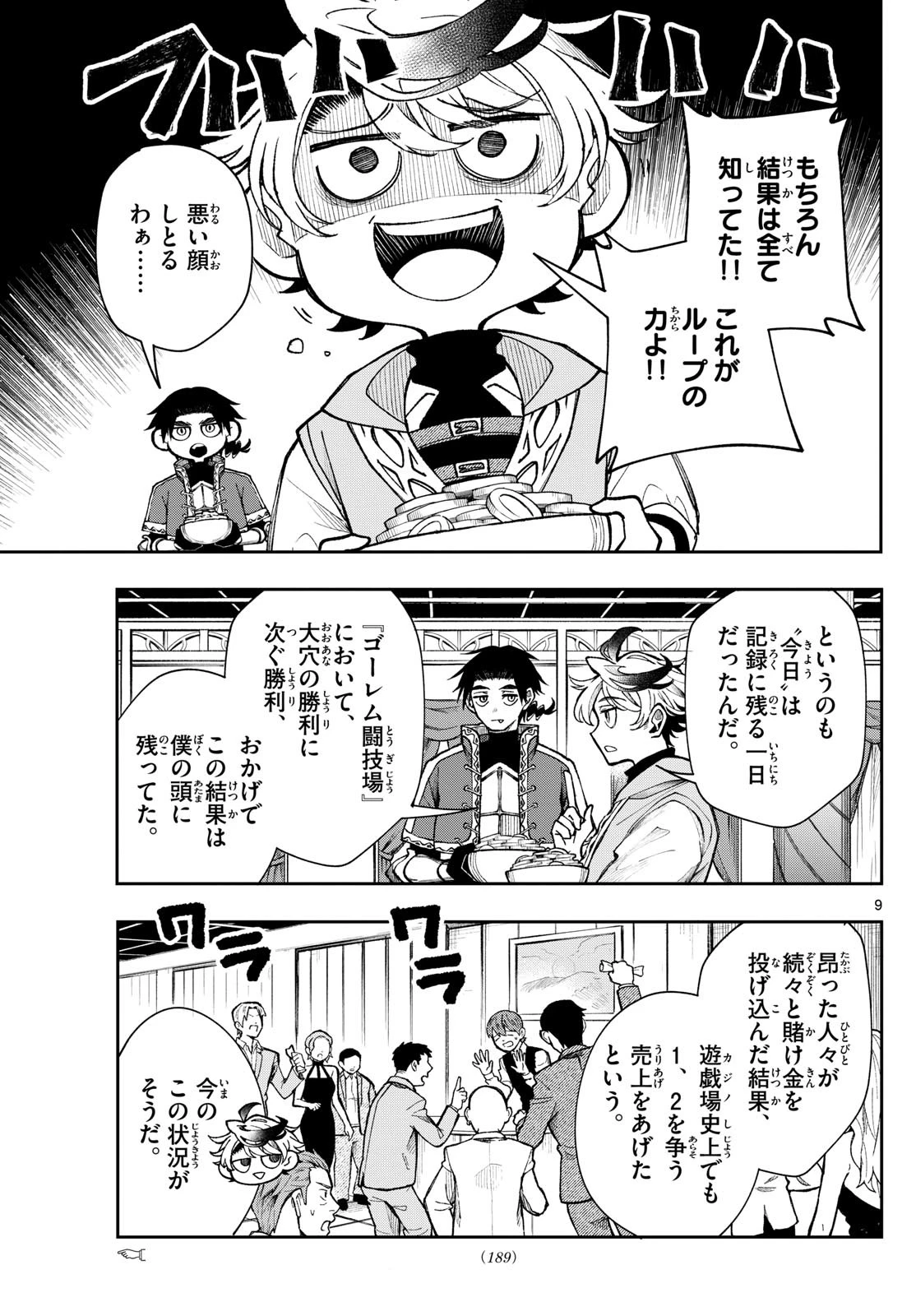 Albus Changes the World 廻天のアルバス 第31話 - 9