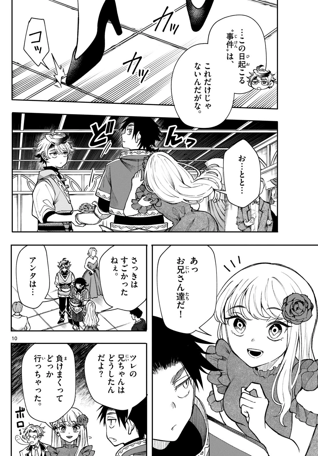 Albus Changes the World 廻天のアルバス 第31話 - 10