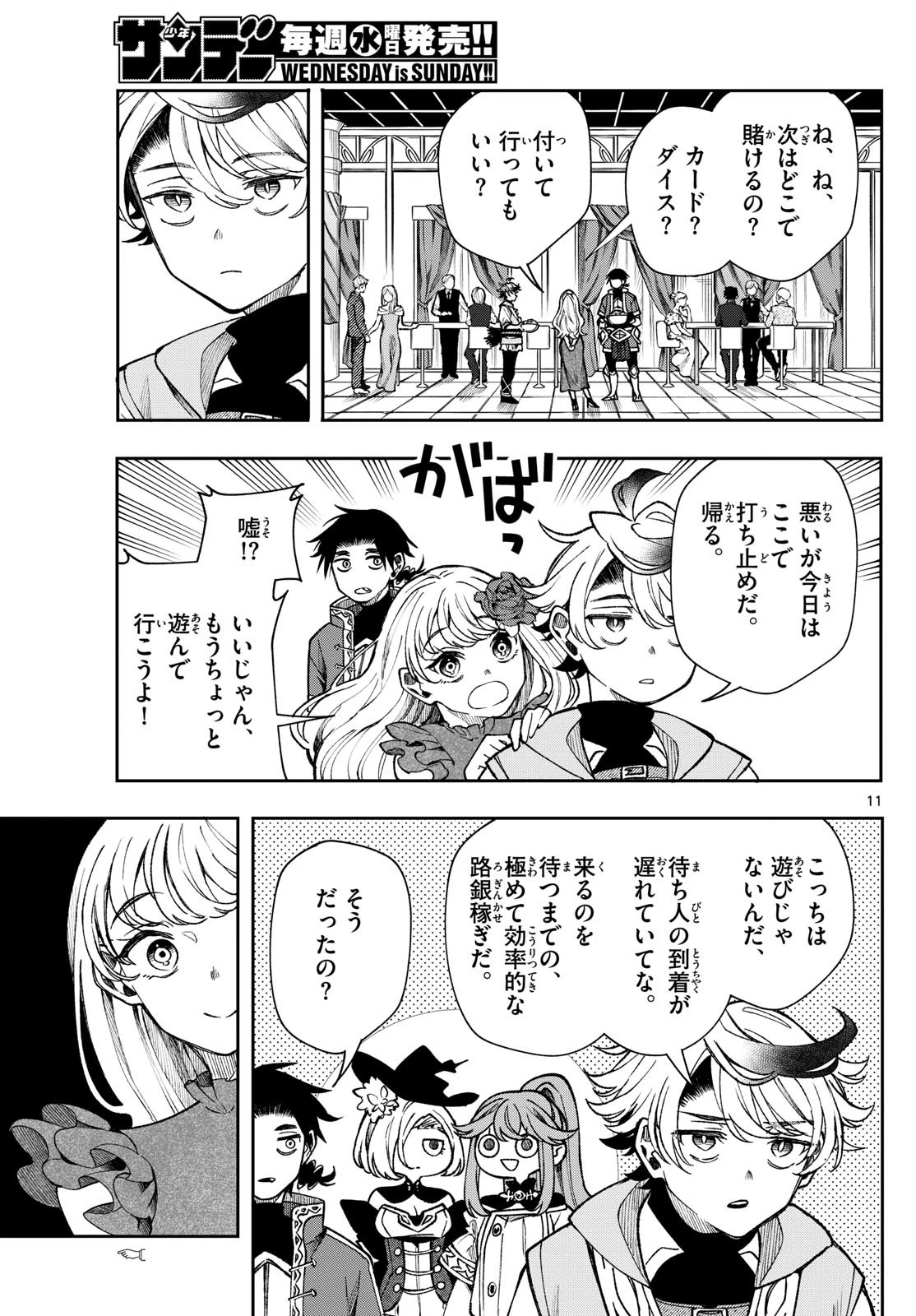 Albus Changes the World 廻天のアルバス 第31話 - 11