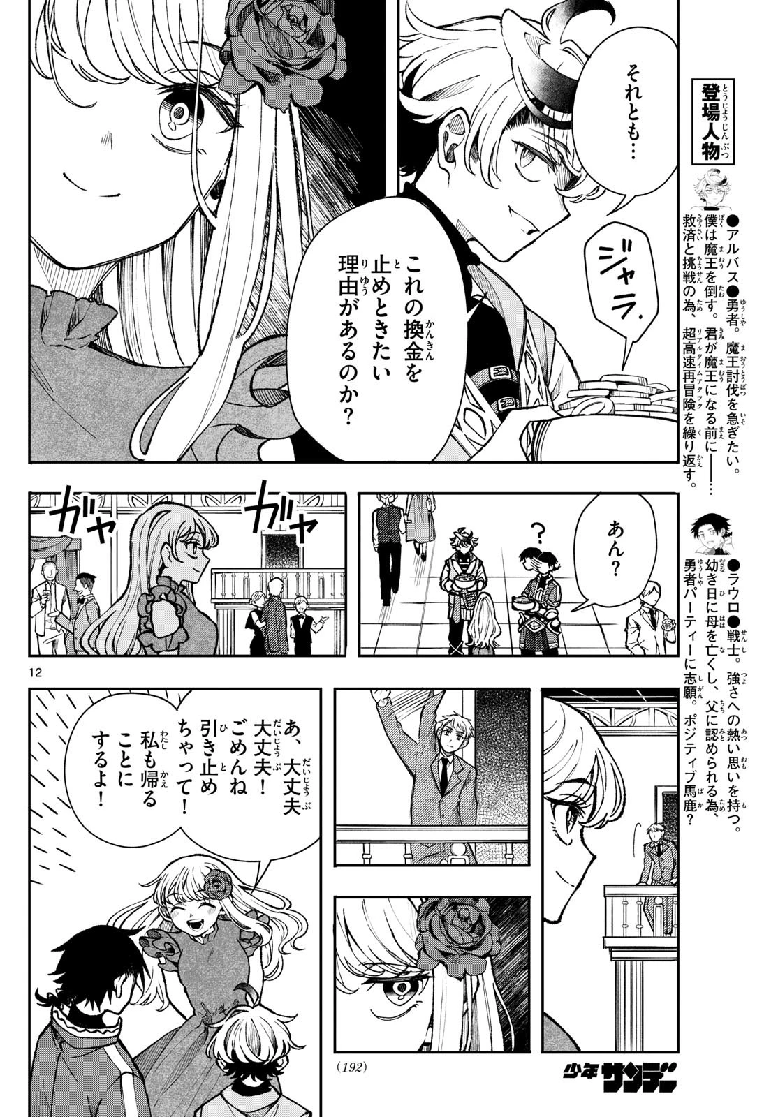 Albus Changes the World 廻天のアルバス 第31話 - 12