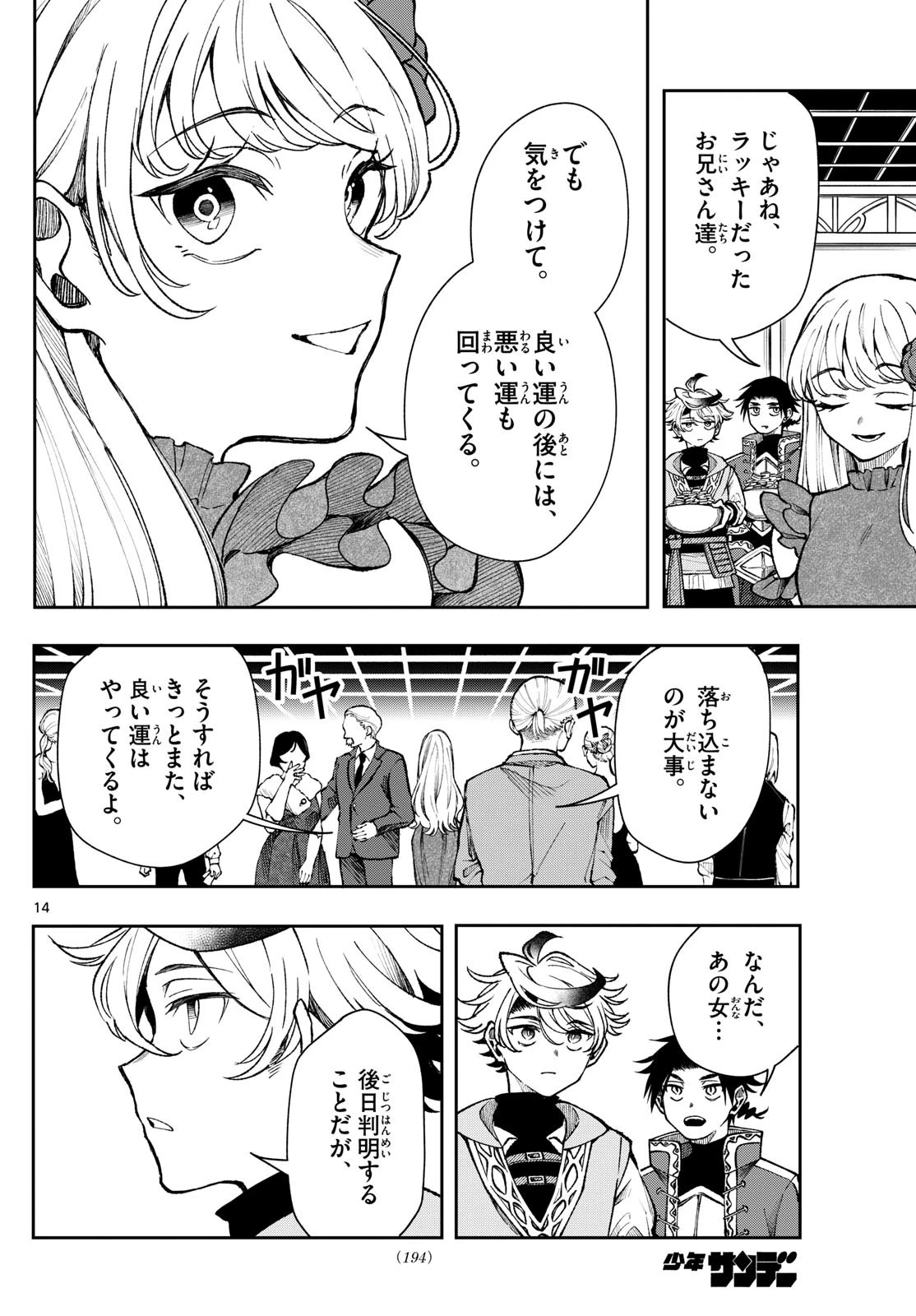 Albus Changes the World 廻天のアルバス 第31話 - 14