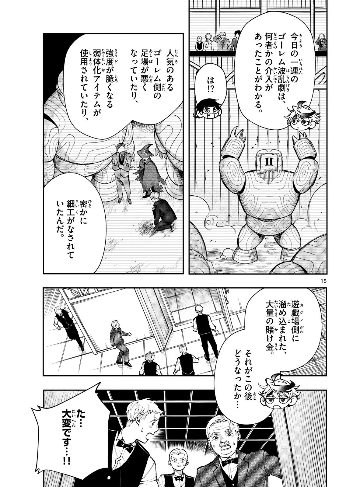 Albus Changes the World 廻天のアルバス 第31話 - 15
