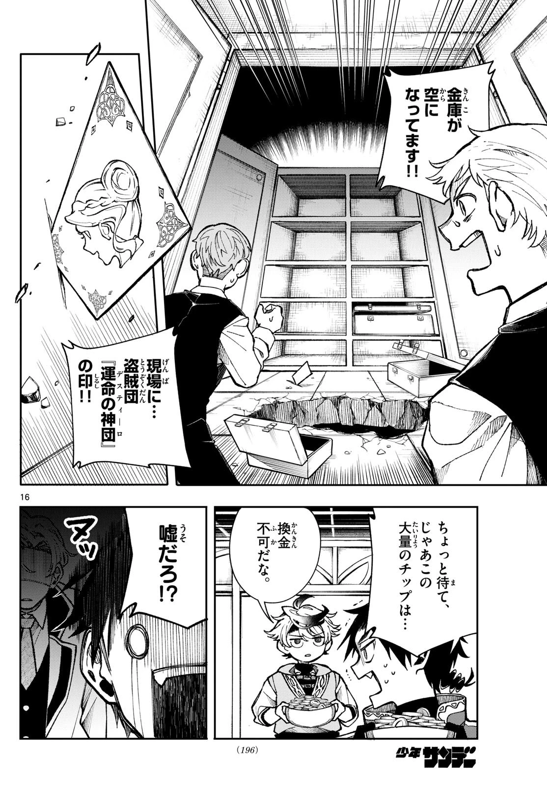 Albus Changes the World 廻天のアルバス 第31話 - 16