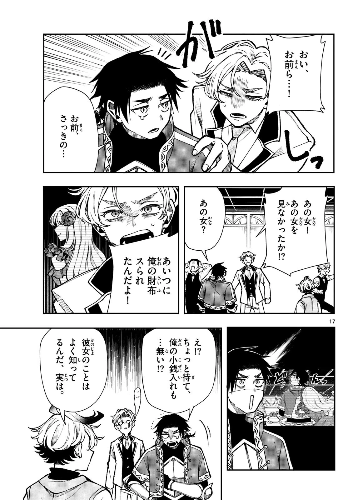 Albus Changes the World 廻天のアルバス 第31話 - 17