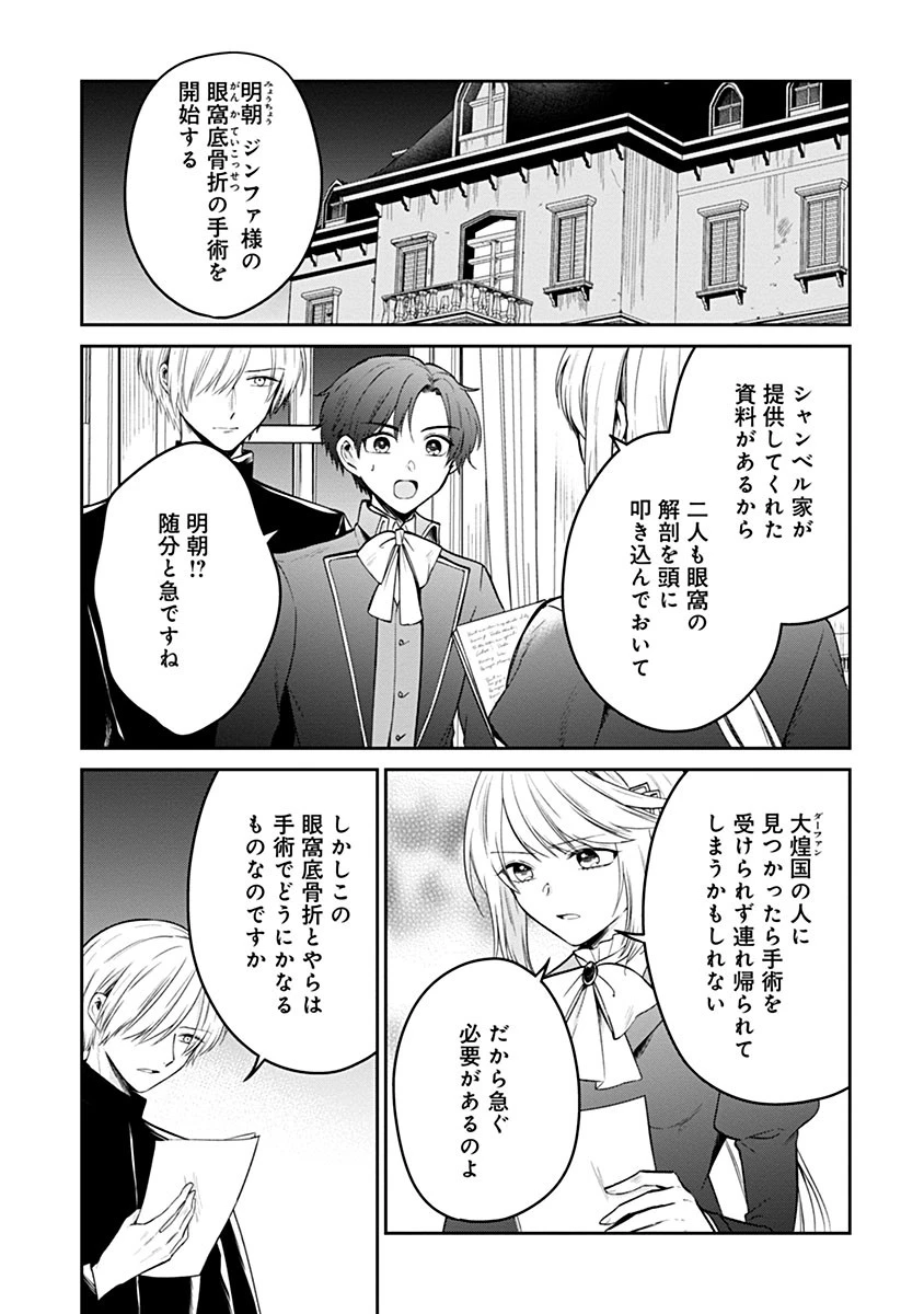 外科医キアラは死亡フラグを許さない　～死人だらけのシナリオは、前世の知識で書きかえます～ 第13話 - 2