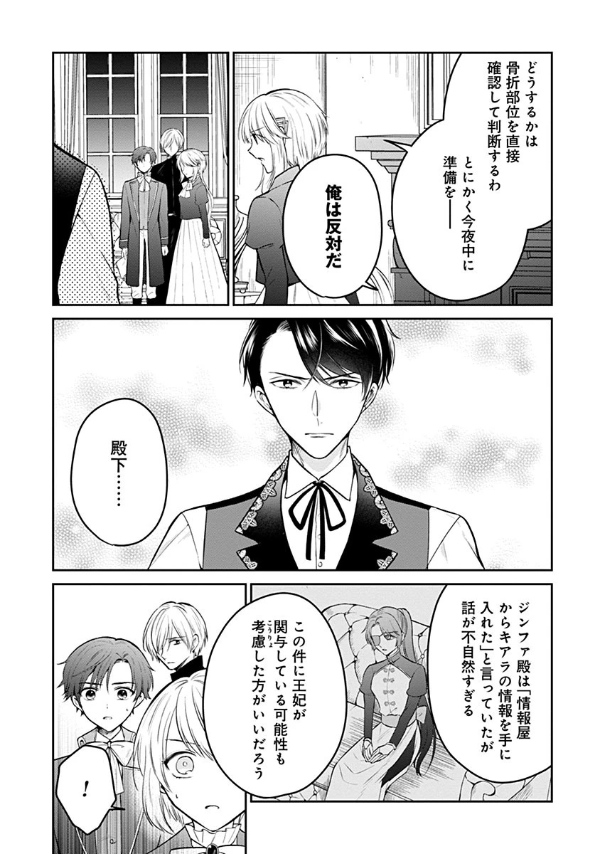 外科医キアラは死亡フラグを許さない　～死人だらけのシナリオは、前世の知識で書きかえます～ 第13話 - 4