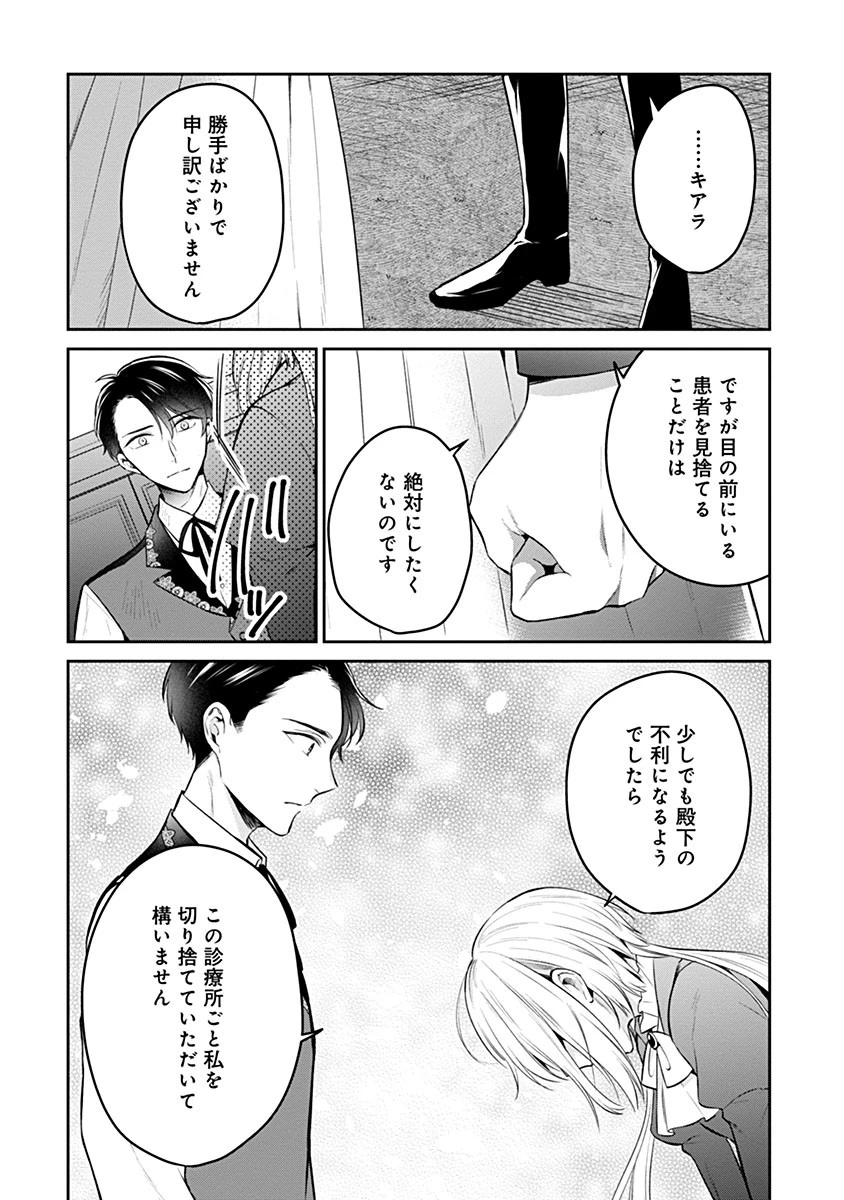 外科医キアラは死亡フラグを許さない　～死人だらけのシナリオは、前世の知識で書きかえます～ 第13話 - 7