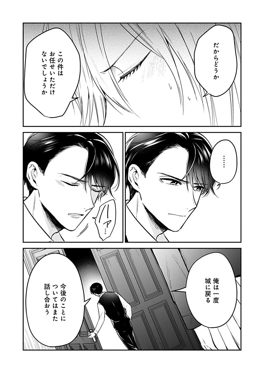 外科医キアラは死亡フラグを許さない　～死人だらけのシナリオは、前世の知識で書きかえます～ 第13話 - 8