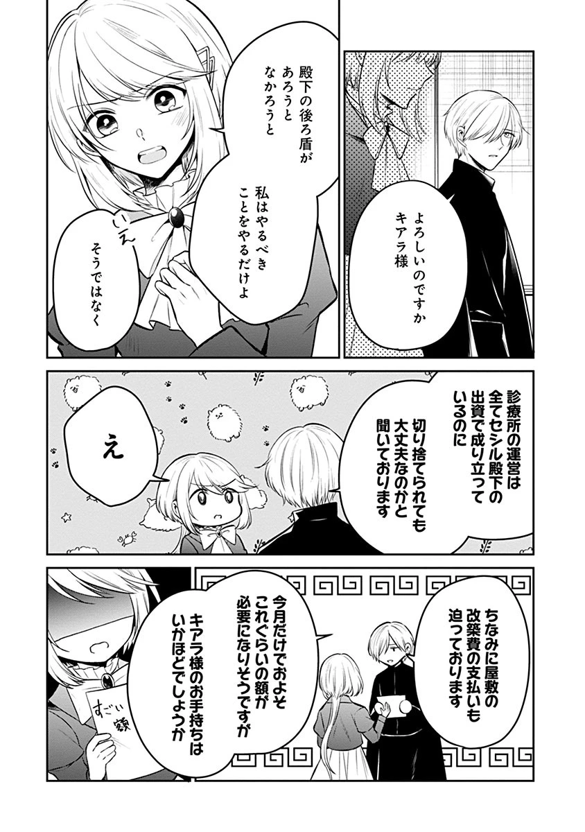 外科医キアラは死亡フラグを許さない　～死人だらけのシナリオは、前世の知識で書きかえます～ 第13話 - 9