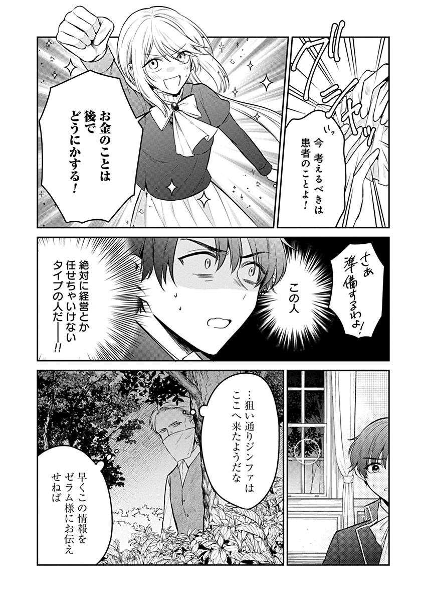 外科医キアラは死亡フラグを許さない　～死人だらけのシナリオは、前世の知識で書きかえます～ 第13話 - 10