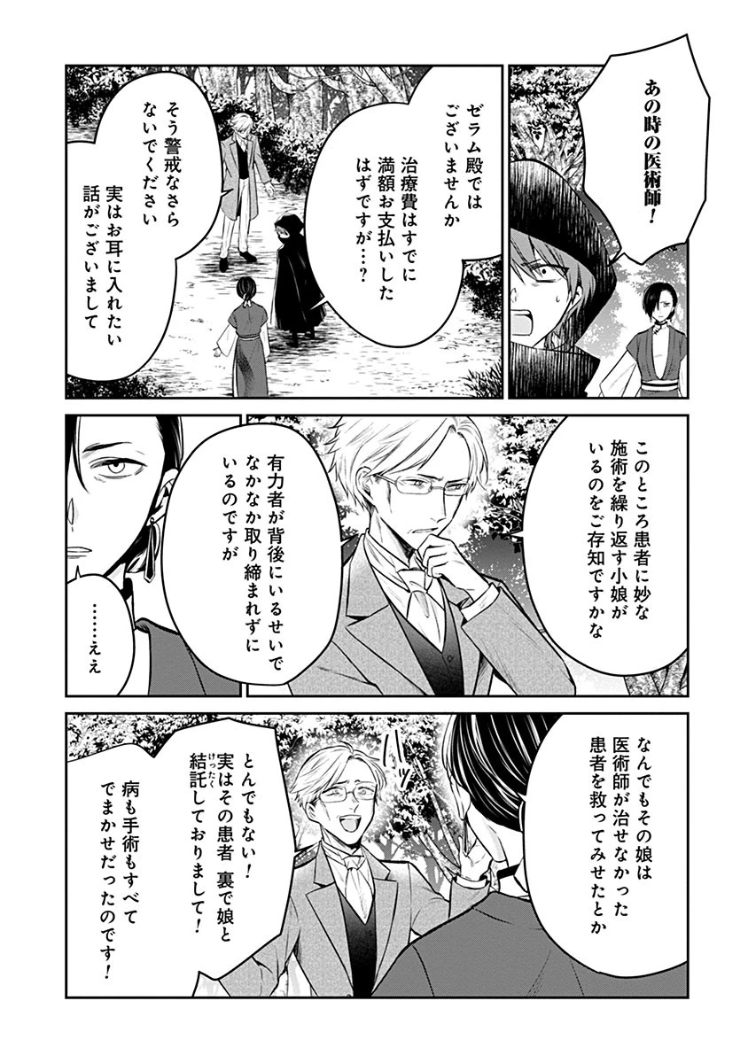 外科医キアラは死亡フラグを許さない　～死人だらけのシナリオは、前世の知識で書きかえます～ 第13話 - 16