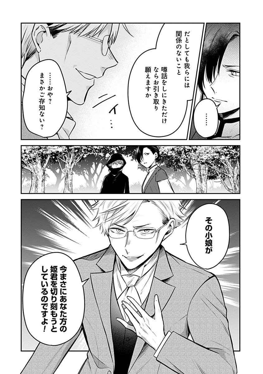 外科医キアラは死亡フラグを許さない　～死人だらけのシナリオは、前世の知識で書きかえます～ 第13話 - 17