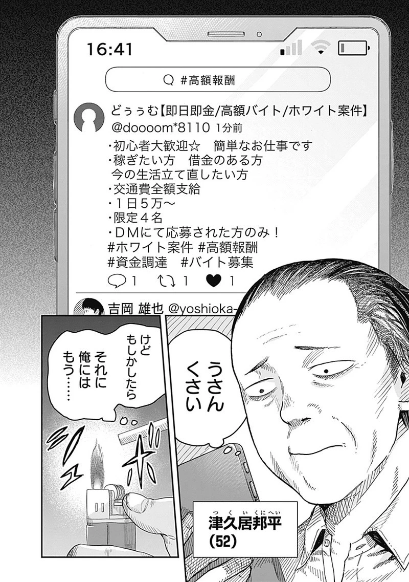 DOOOOM‐ドゥーム‐ 第18話 - 2