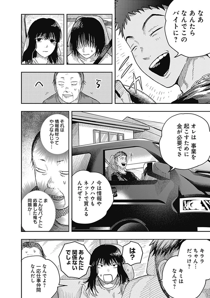 DOOOOM‐ドゥーム‐ 第18話 - 4