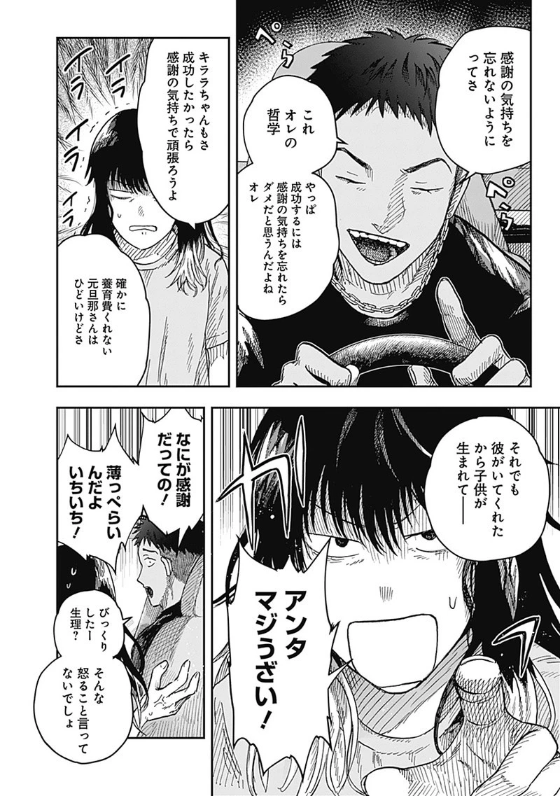 DOOOOM‐ドゥーム‐ 第18話 - 6