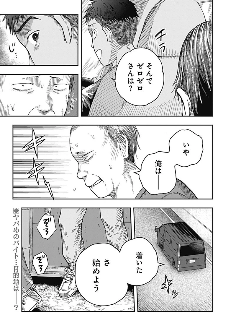 DOOOOM‐ドゥーム‐ 第18話 - 9