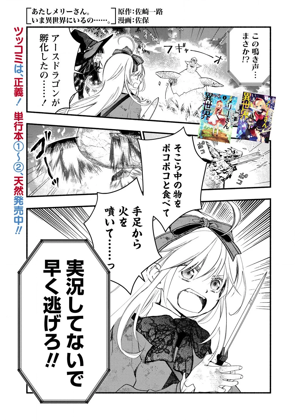 あたしメリーさん。いま異世界にいるの……。 第9話 - 1