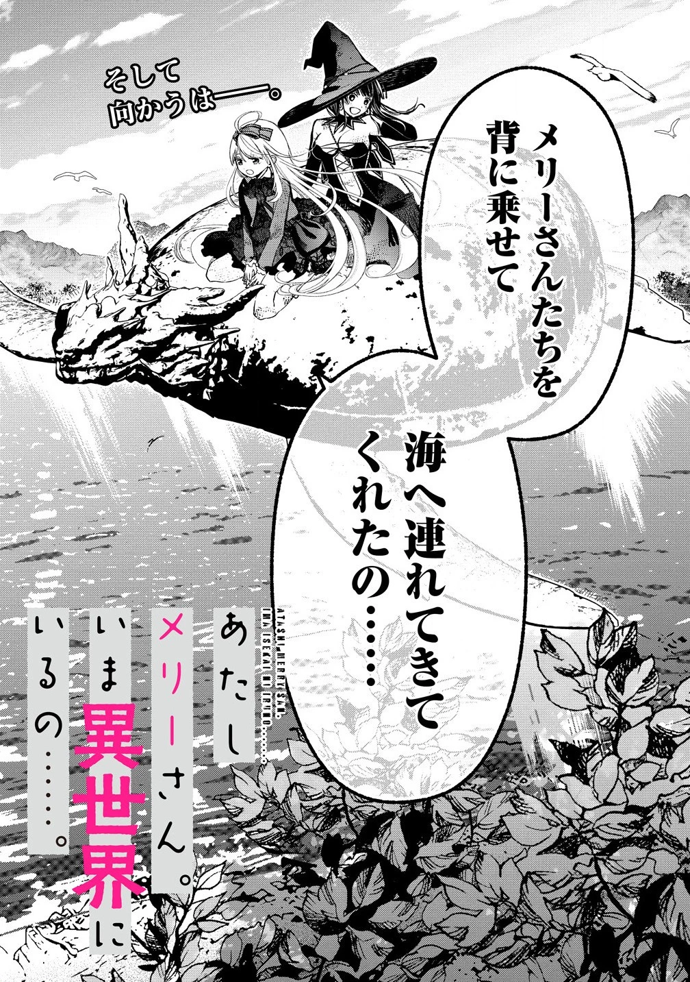 あたしメリーさん。いま異世界にいるの……。 第9話 - 2