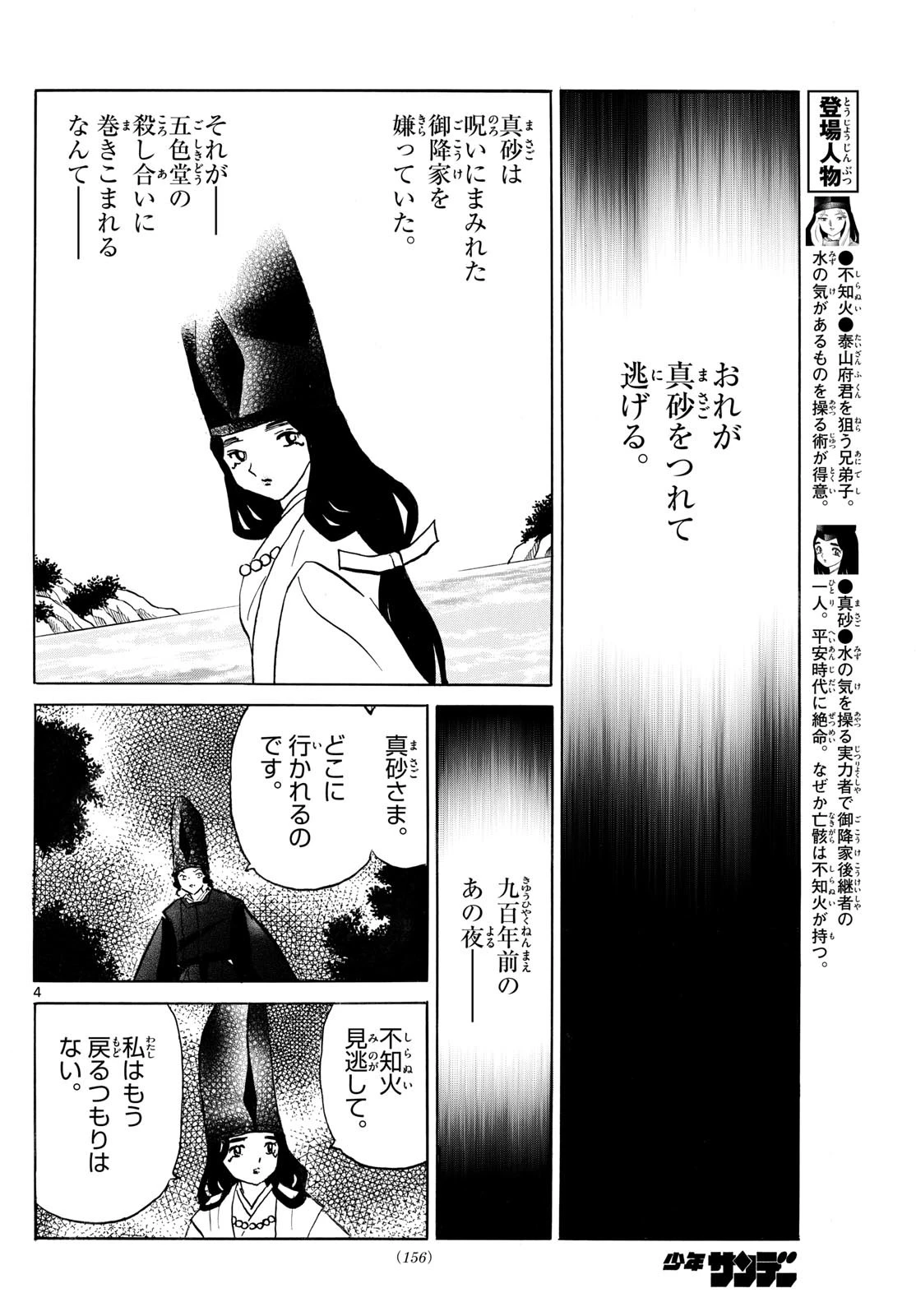 マオ 第257話 - 4