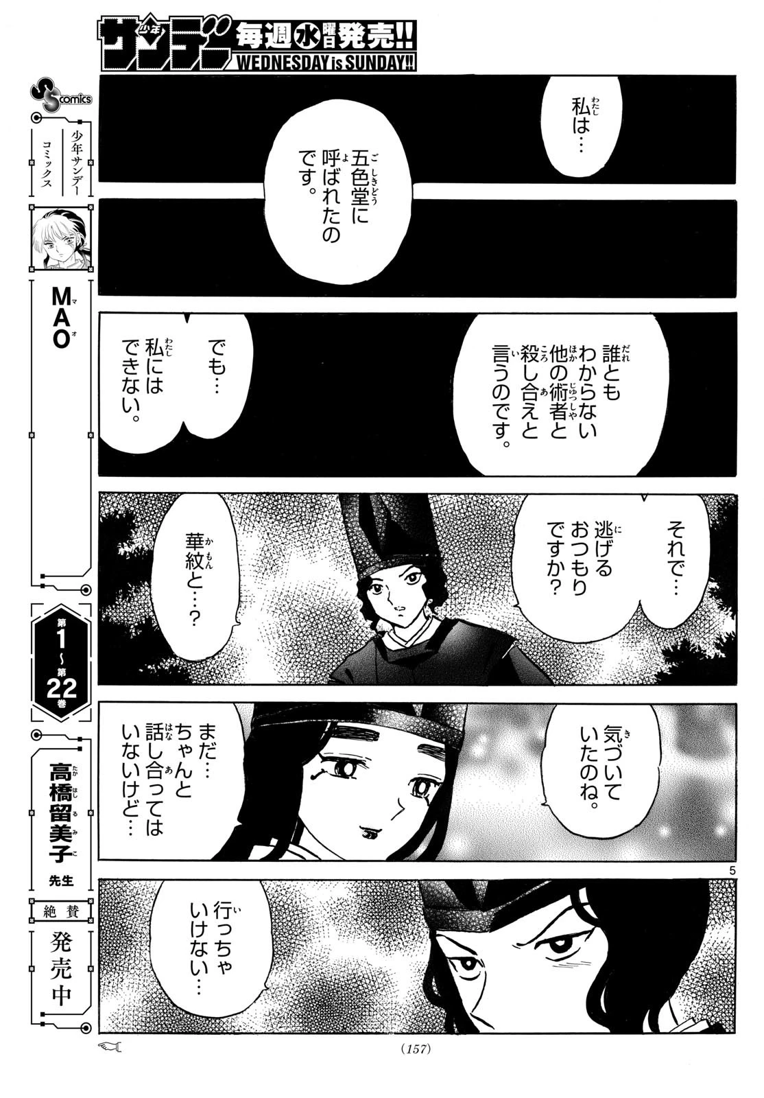マオ 第257話 - 5